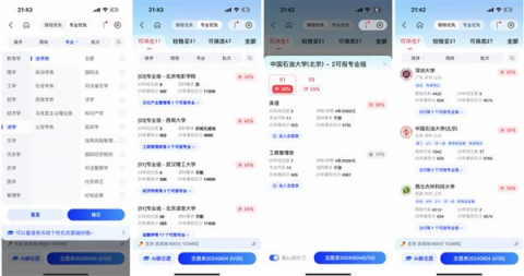 AI志愿助手能帮高考生精准填志愿吗？亲测告诉你真相！